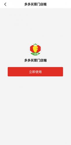 多多买菜门店端app