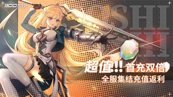 300大作战体验服