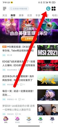 掌上英雄联盟安卓版