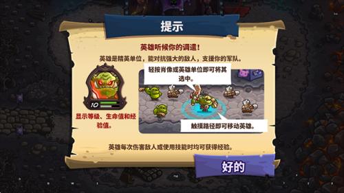 王国保卫战4复仇