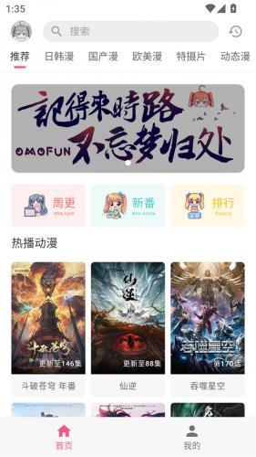 动漫共和国官方版