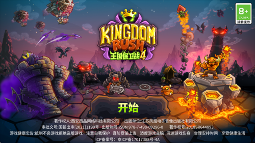 王国保卫战4复仇