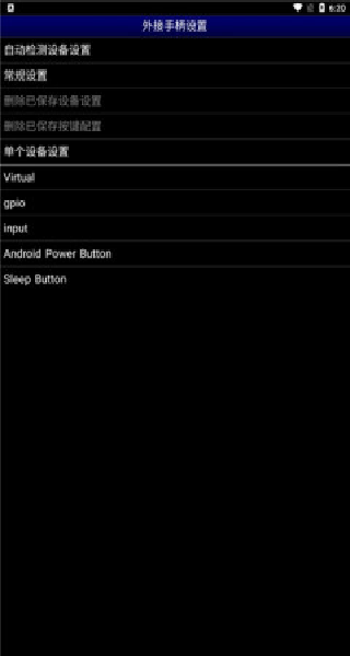 世嘉模拟器安卓版