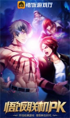 悟饭游戏厅官方版