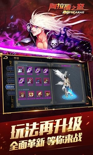 阿拉德之怒手游安卓版