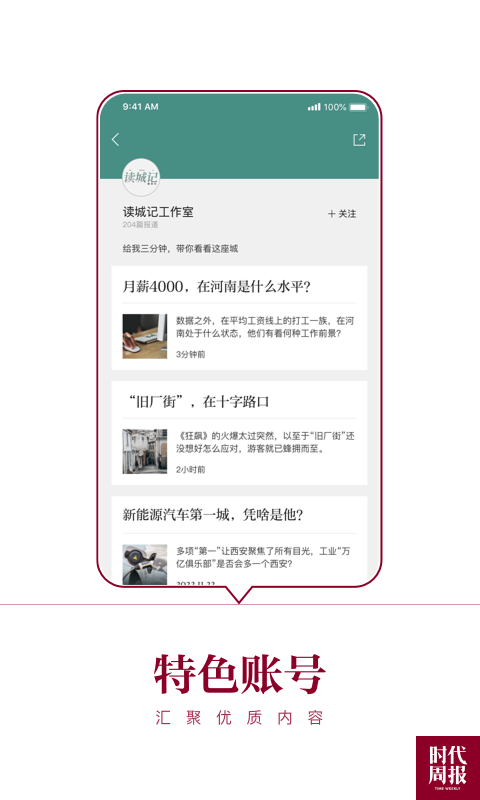 时代周报电子版