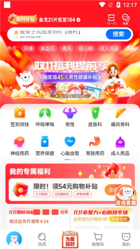 方舟健客网上药店app