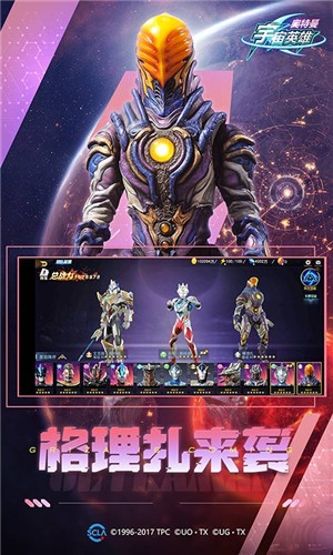 奥特曼宇宙英雄正版