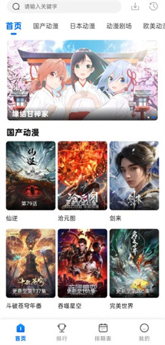 动漫共和国官方版