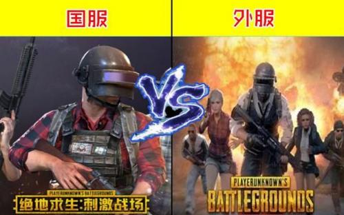 绝地求生国际服兼容版