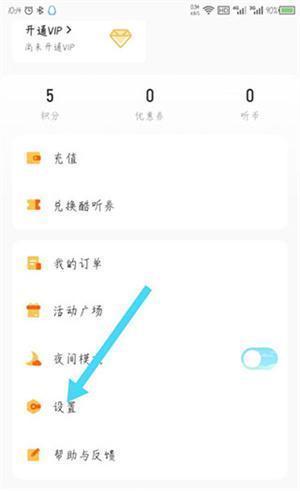 酷我听书永久免费版