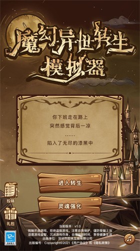 魔幻异世转生模拟器