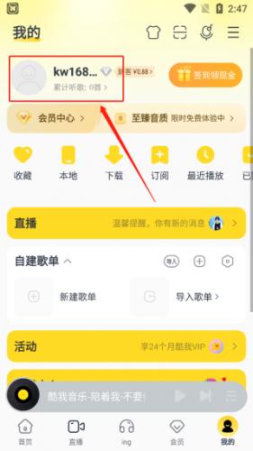 酷我音乐永久免费2026