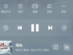 酷我听书永久免费版