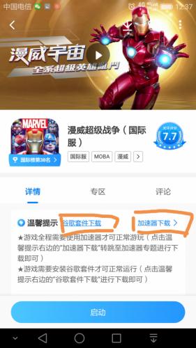 漫威超级战争国际服