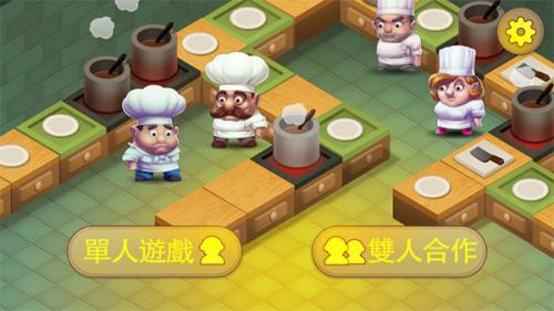 疯狂厨房2双人模式