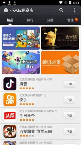 小米应用商店旧版