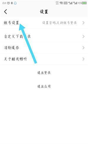 酷我听书永久免费版