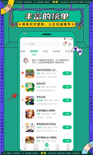 7723游戏盒官方版