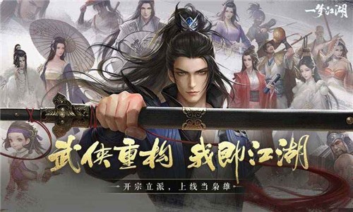 一梦江湖网易版