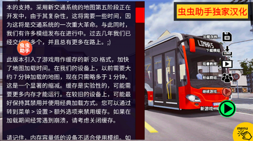 宇通巴士模拟手机版