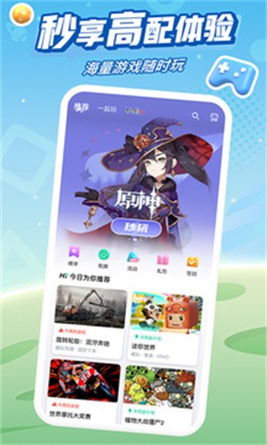 咪咕快游官方版