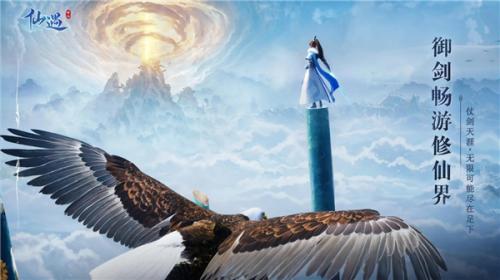 仙遇手游0.01折充值官方正版