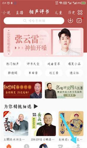 酷我听书永久免费版