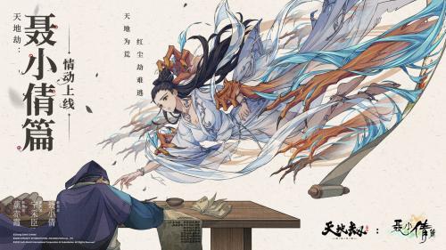 天地劫幽城再临官服