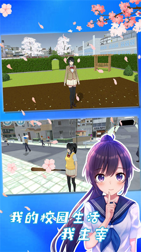 校园女生模拟器
