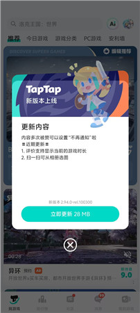 taptap最新版