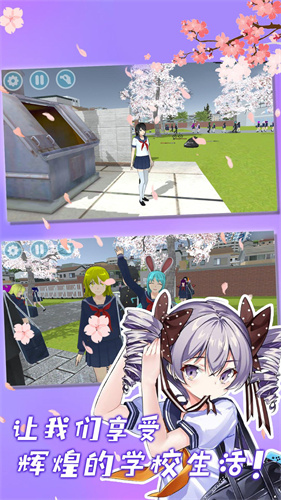 校园女生模拟器
