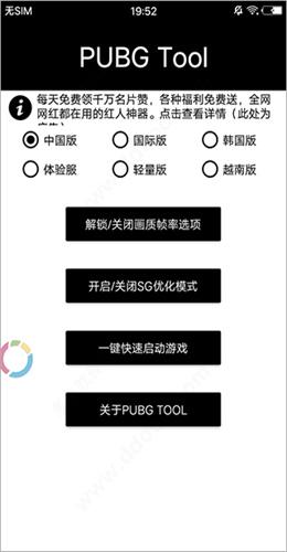 PUBGtool画质助手240帧
