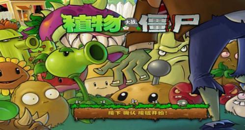 植物大战僵尸手机原版