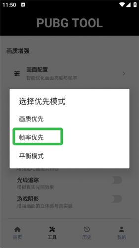 pubgtool画质助手120帧免费版