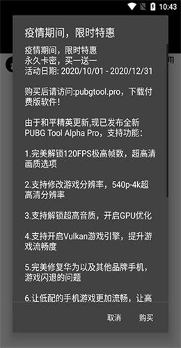 pubg画质助手免费永久120帧
