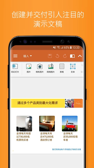 OfficeSuite高级版