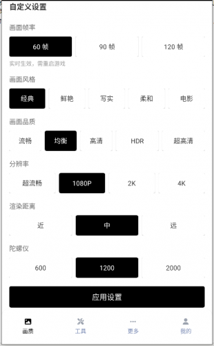 地铁逃生画质助手