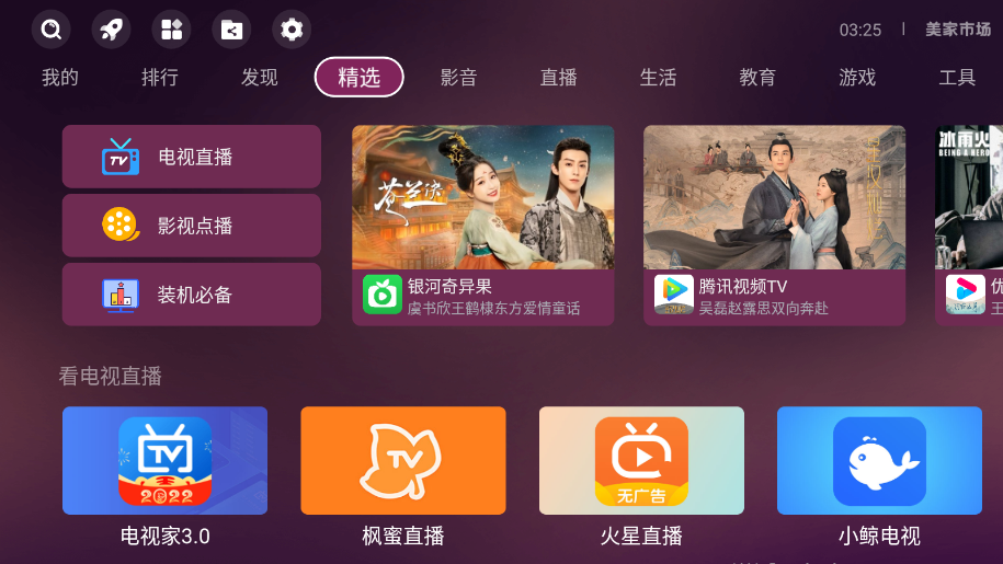 美家市场电视版安装包
