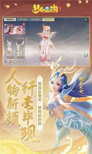 梦幻西游三维版