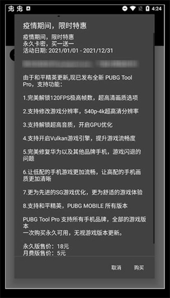 pubgtool画质助手免费版本