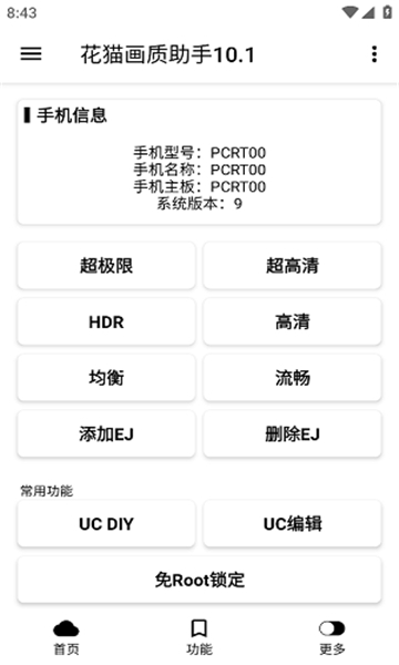 花猫画质助手240帧