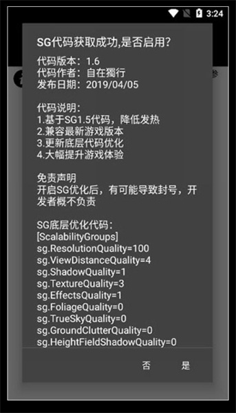 pubgtool画质助手免费版本
