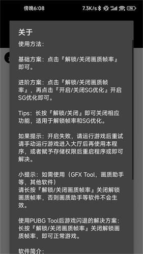PUBGtool画质助手240帧