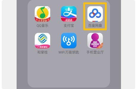 百度网盘极速版