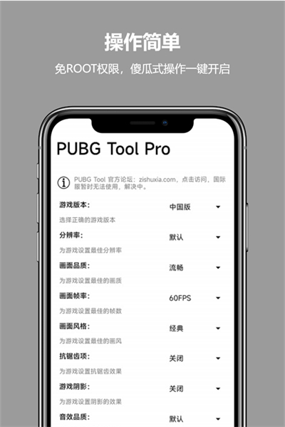 pubgtoolpro画质助手官方版