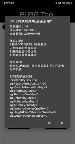 PUBGtool画质助手240帧