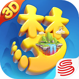 梦幻西游三维版