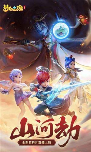 梦幻西游三维版