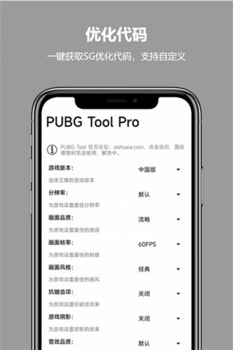 pubgtoolpro画质助手官方版